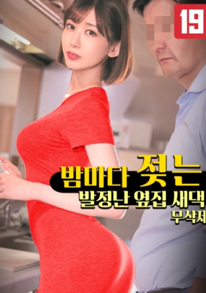 夜色中失控的隔壁新娘