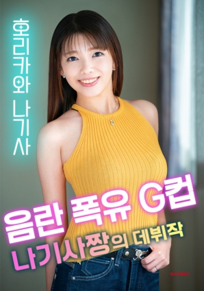 爆乳G罩杯渚酱初登场