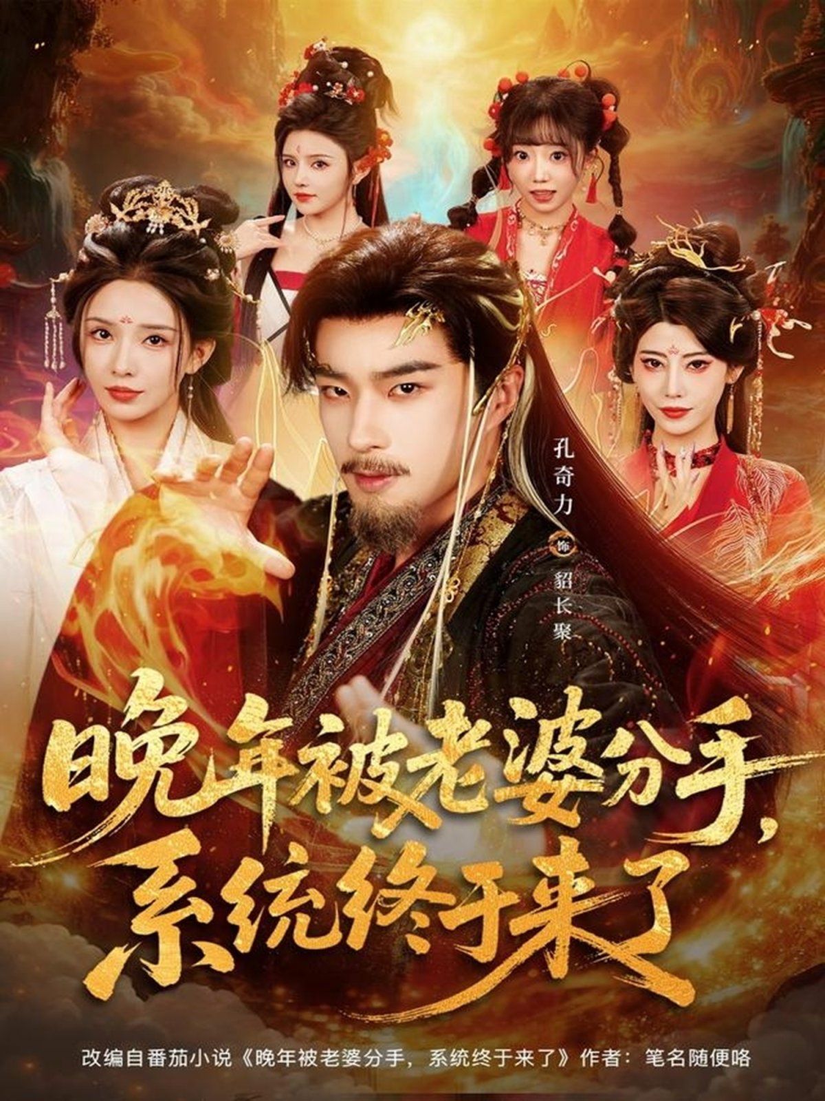 晚年被老婆分手，系统终于来了(全集)