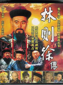林则徐1997(全集)