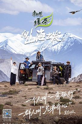 向山海出发3(全集)