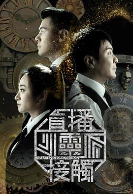 直播灵接触3(全集)