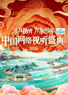 活力视听万象同屏·2026中国网络视听盛典(全集)